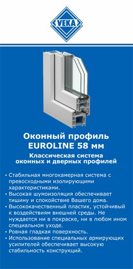 ОкнаВека-ксд EUROLINE 58